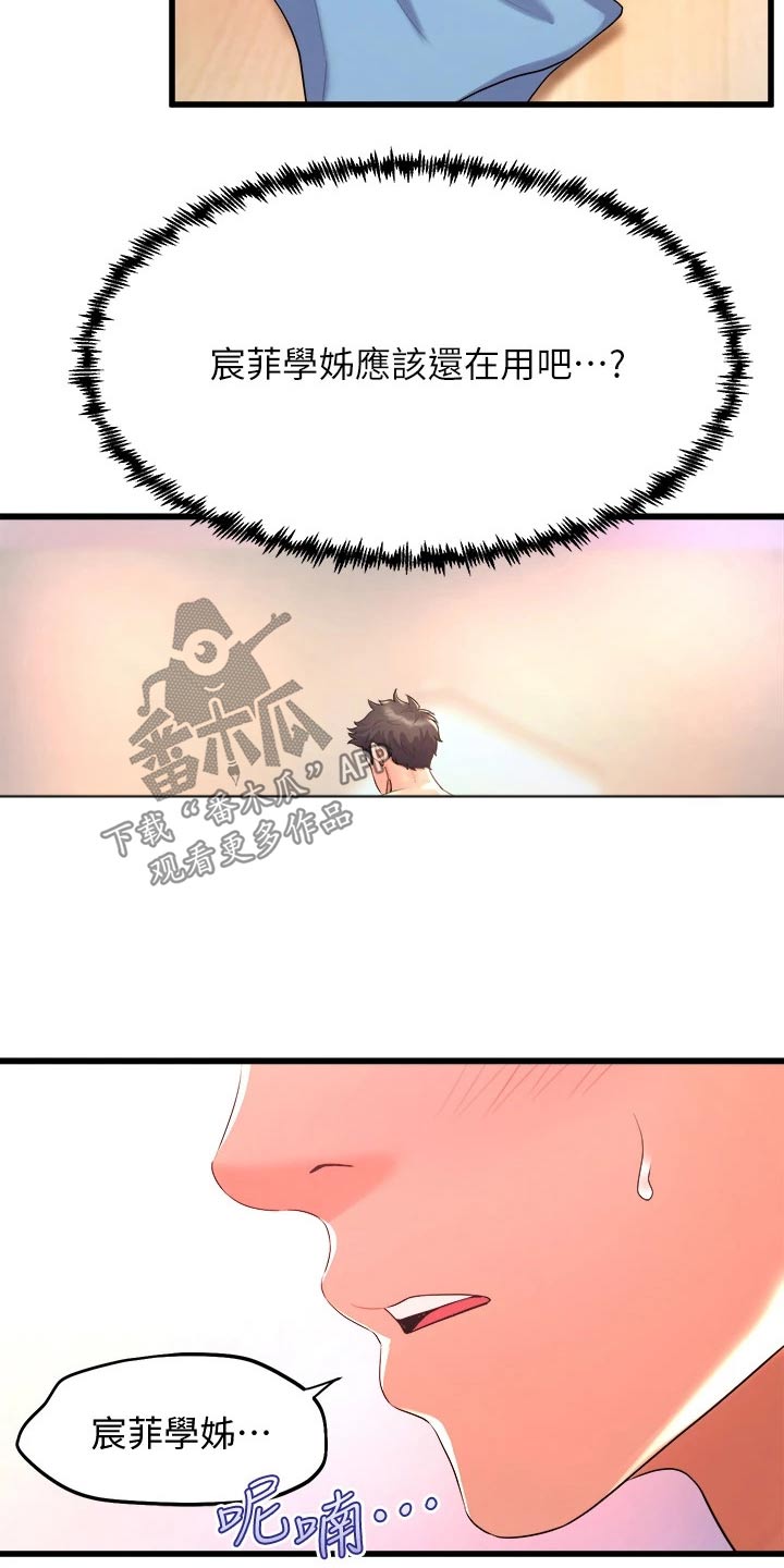 独木难支漫画,第43章：错乱2图