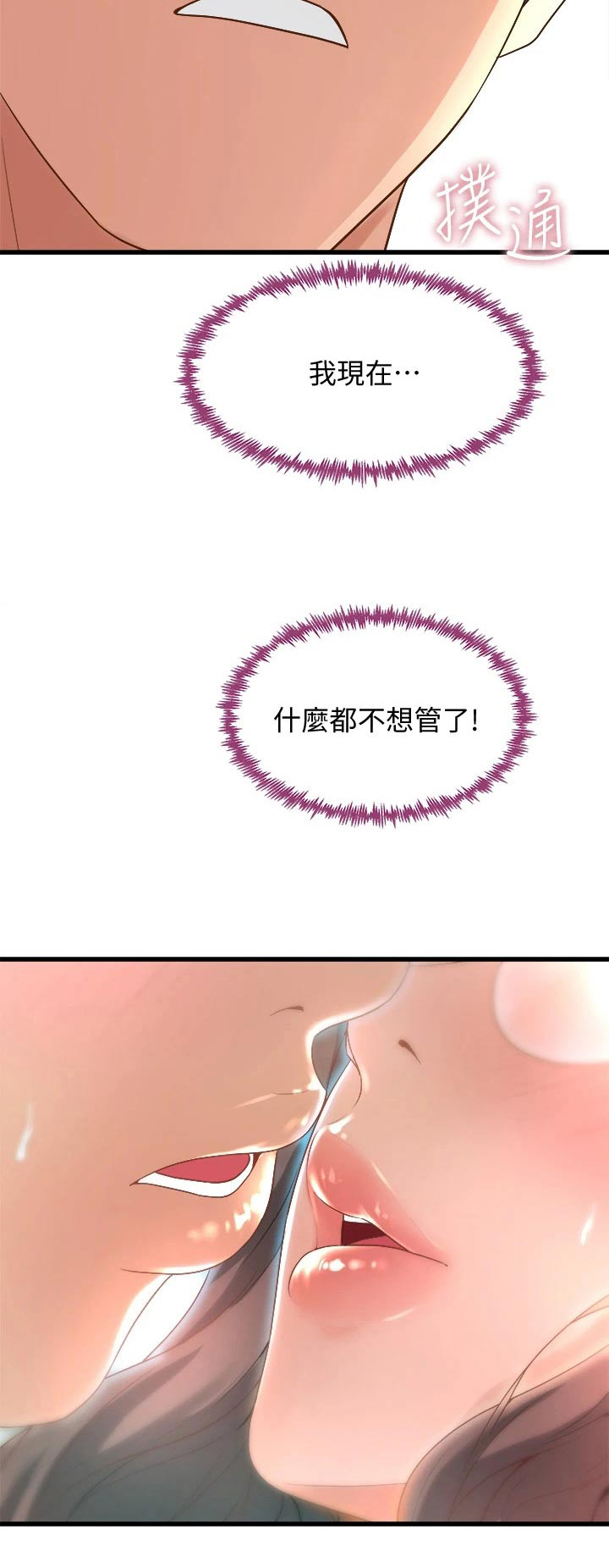 独木难支对联下一句是漫画,第35章：保密2图