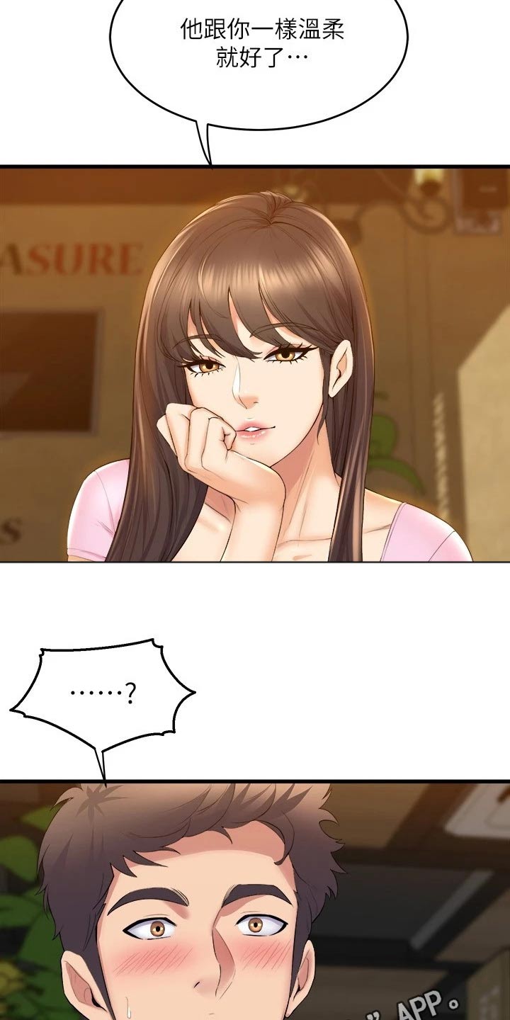 独木难支漫画,第59章：直视4图