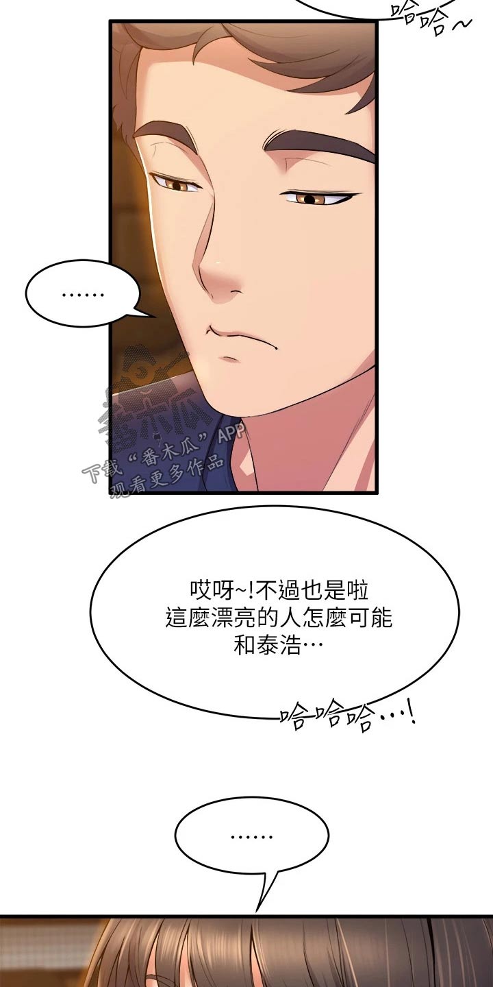 独木难支漫画,第59章：直视2图