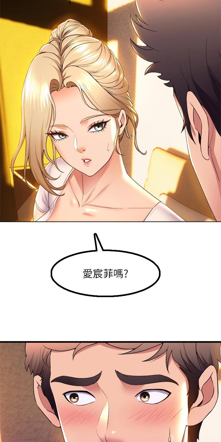 独木难支漫画,第95章：询问2图