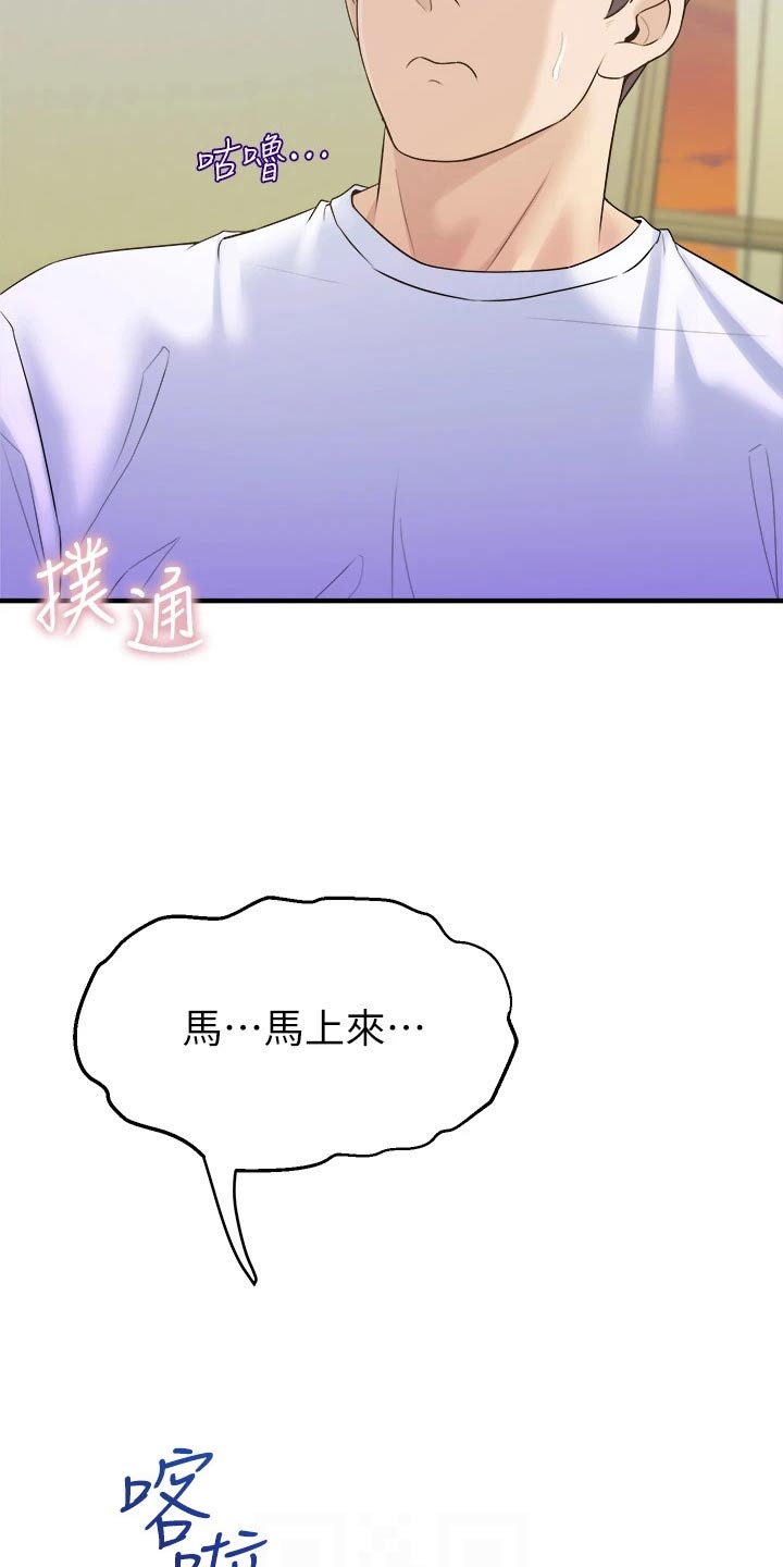 独木难支什么生肖漫画,第31章：猜猜2图