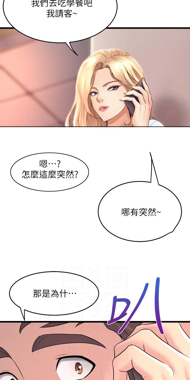 独木难支双木成林漫画,第52章：高级寿司5图