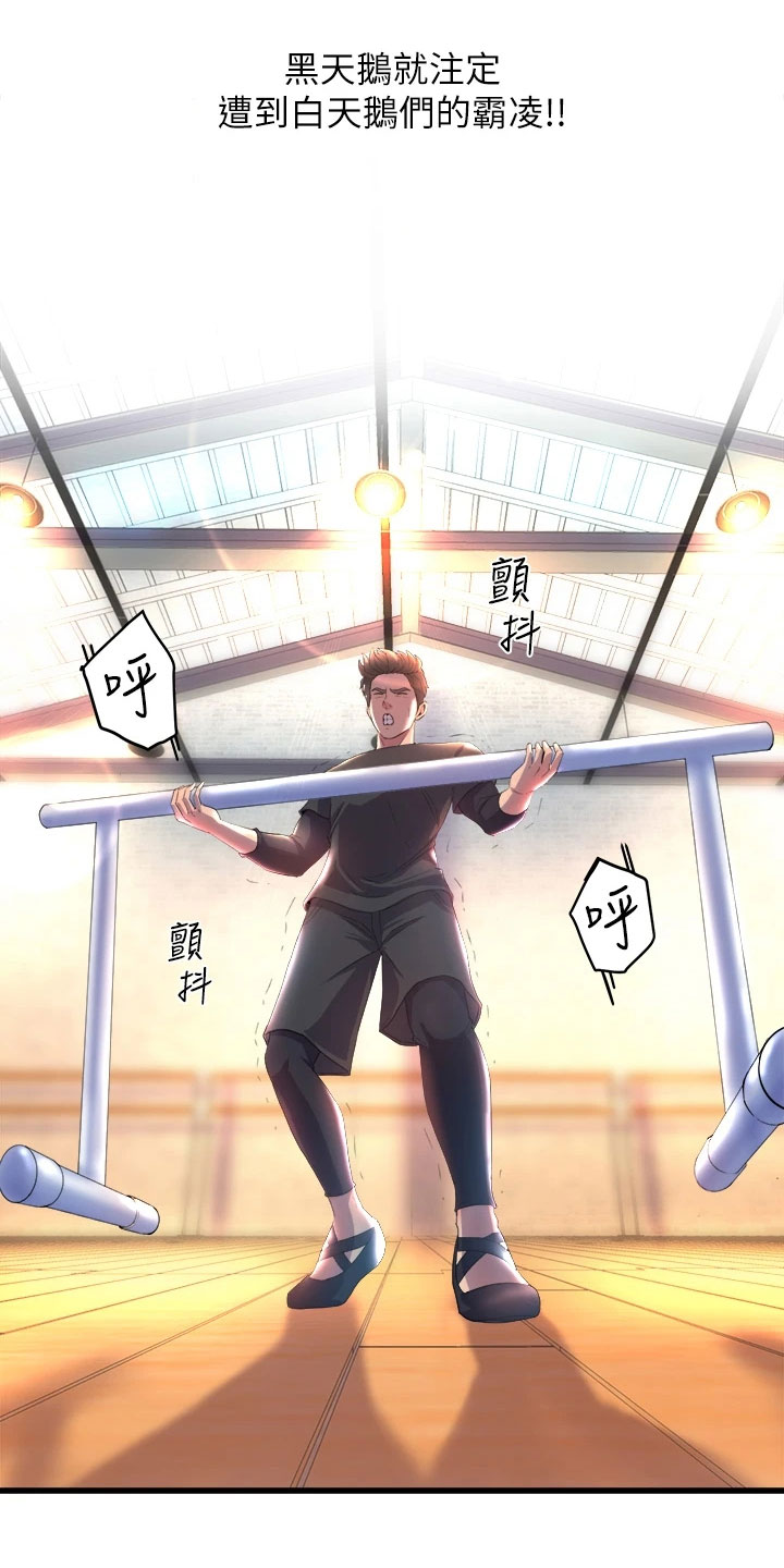 独木难支的典故漫画,第1章：黑天鹅1图