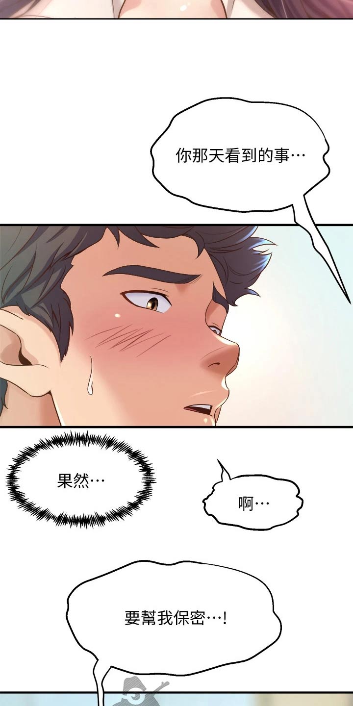 独木难支打一生肖解析漫画,第35章：保密1图