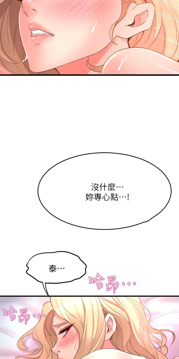 独木难支漫画,第43章：错乱4图