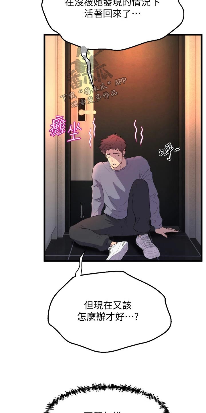 独木难支漫画,第34章：碰面3图