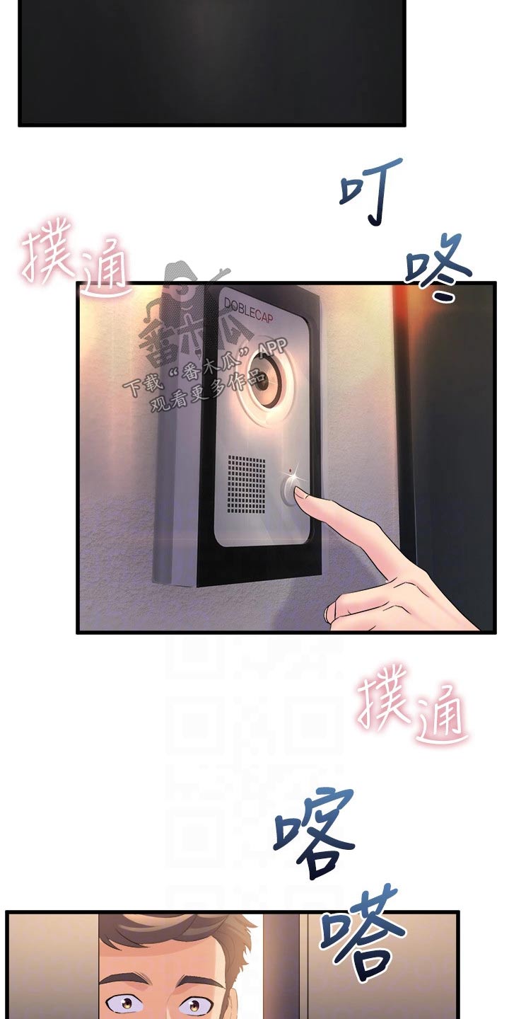 独木难支什么生肖漫画,第33章：来我家4图