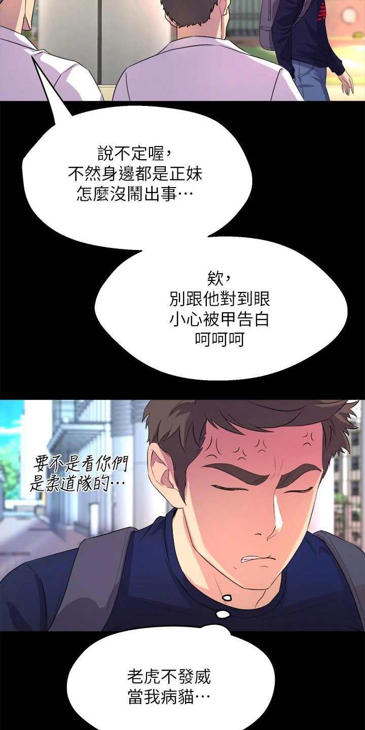 独木难支对联下一句是漫画,第4章：梦想成真3图