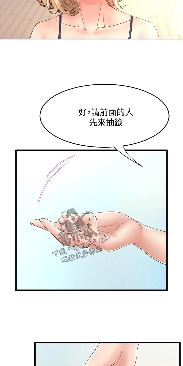独木难支打一生肖解析漫画,第38章：抽签2图