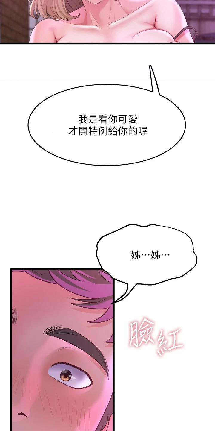独木难支众擎易举漫画,第23章：可爱的家伙2图