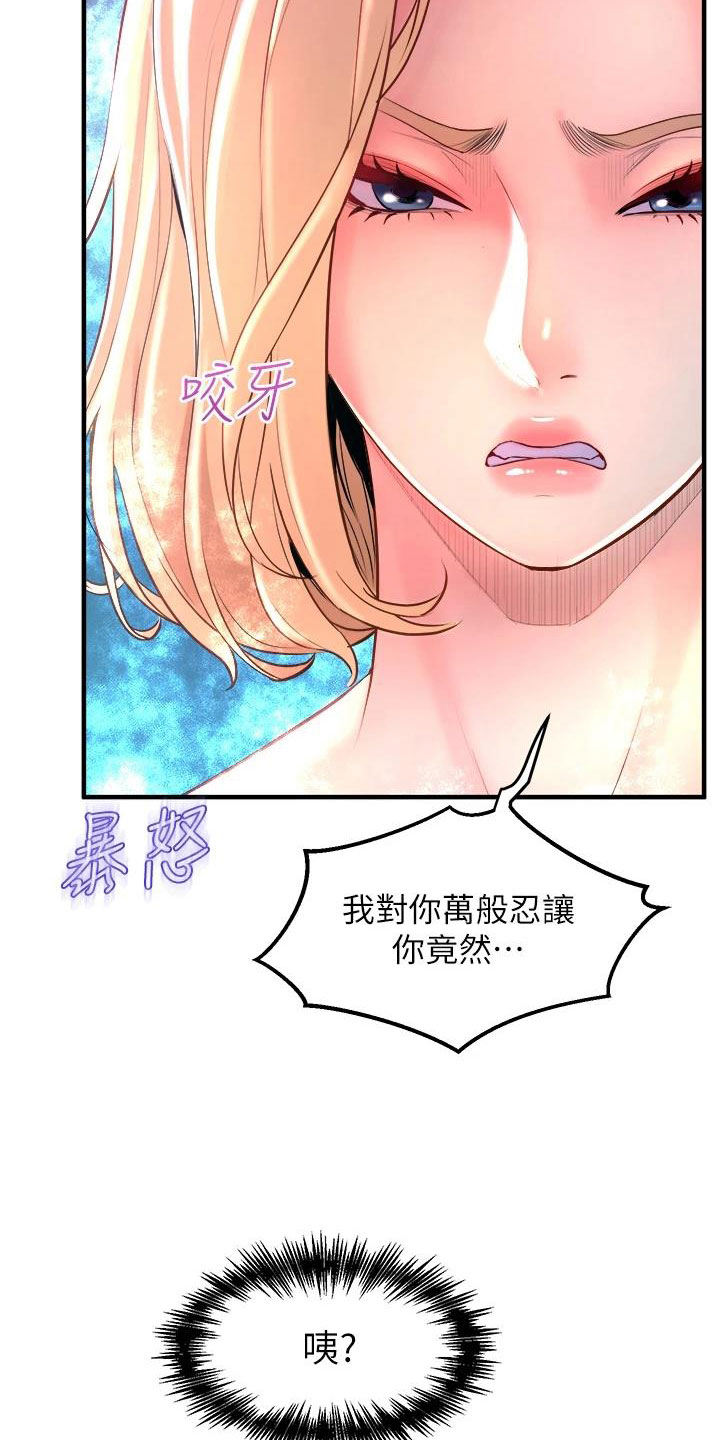 独木难支漫画,第18章：出售2图