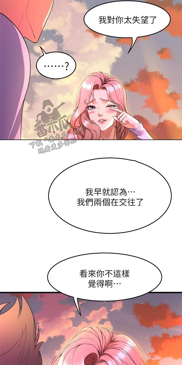 独木难支漫画,第71章：以为5图