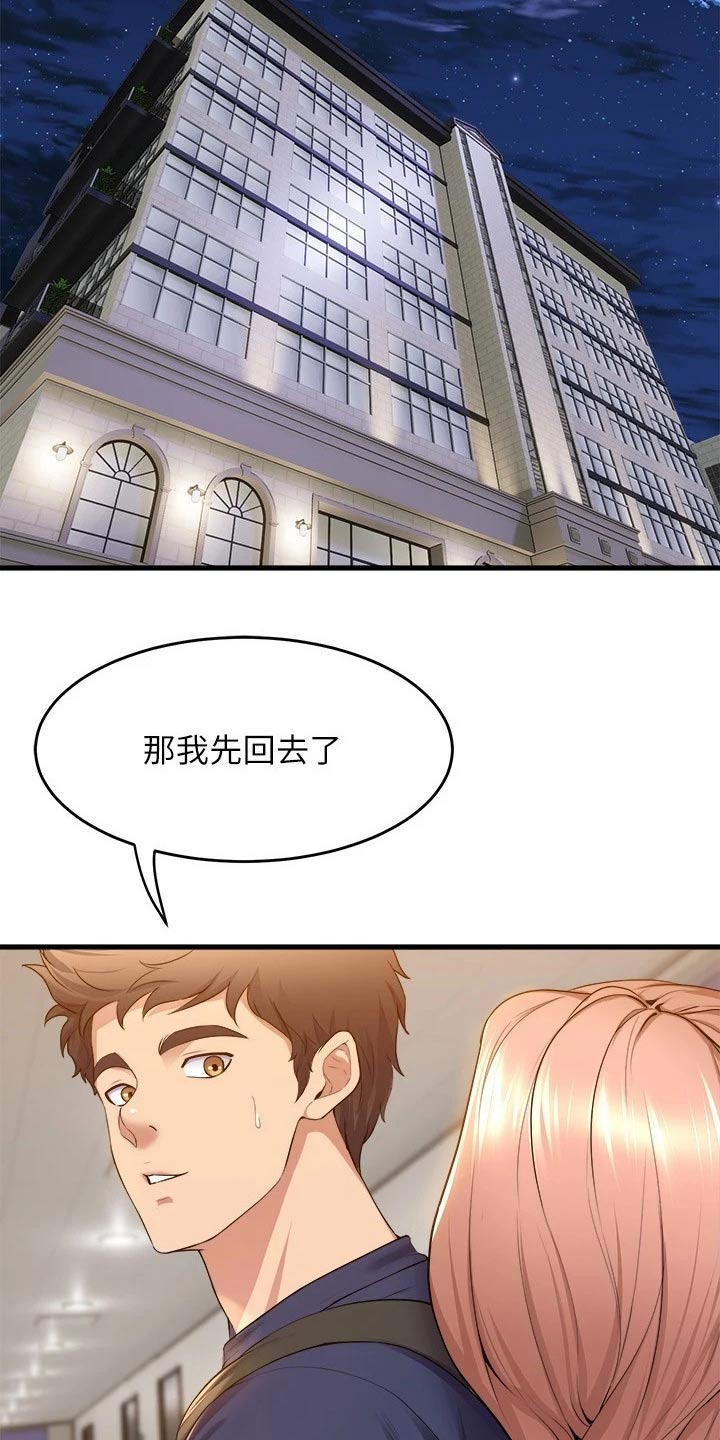 独木难支的诗句漫画,第60章：单纯关系3图
