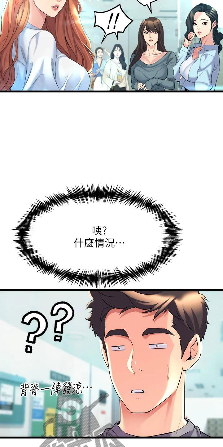 独木难支漫画,第15章：扯平4图