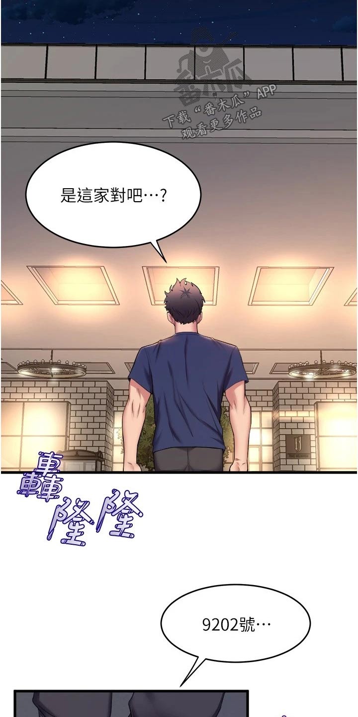 独木难支什么意思漫画,第63章：等你5图