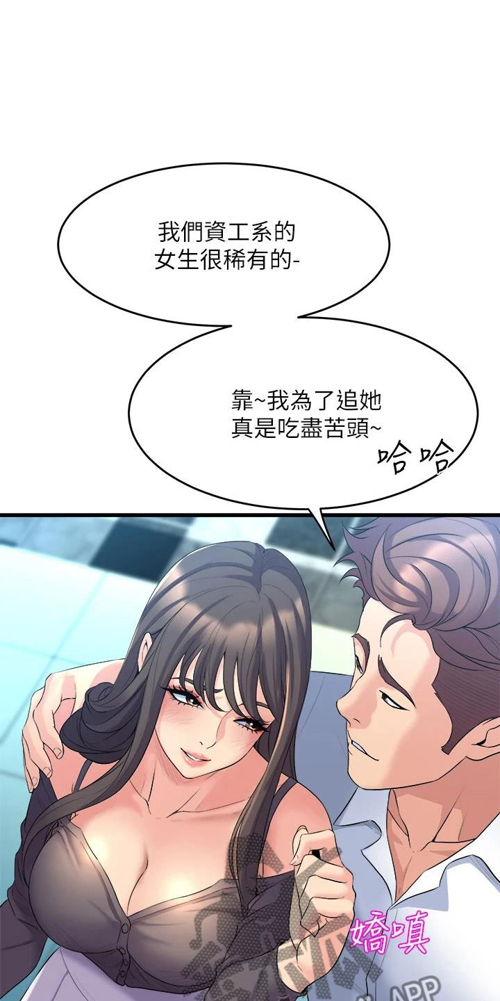 独木难支漫画,第27章：朋友的女友4图