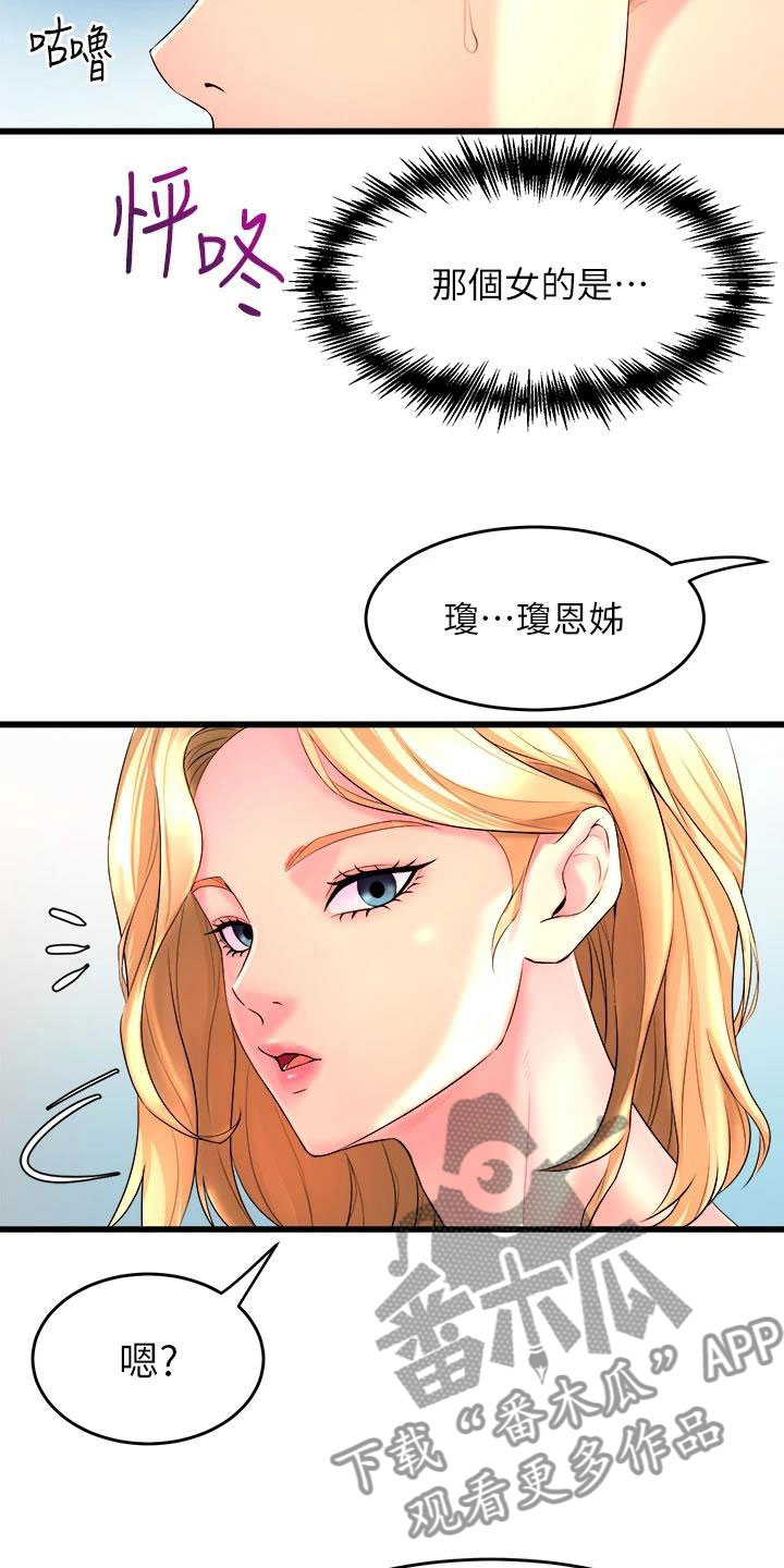 独木难支漫画,第8章：是你吗？4图