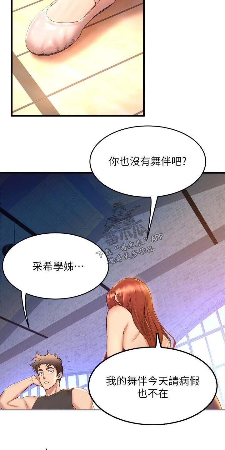 独木难支打一生肖解析漫画,第61章：舞伴2图