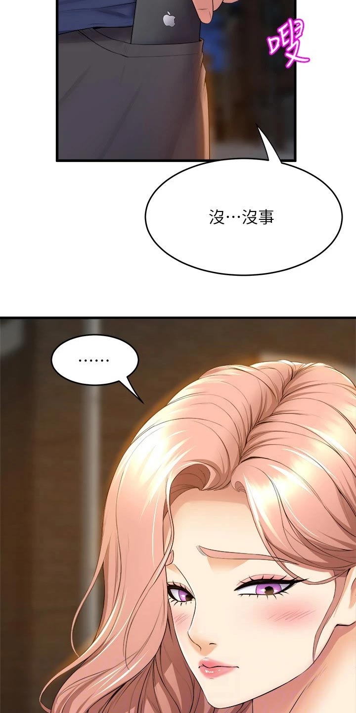 独木难支的诗句漫画,第60章：单纯关系1图