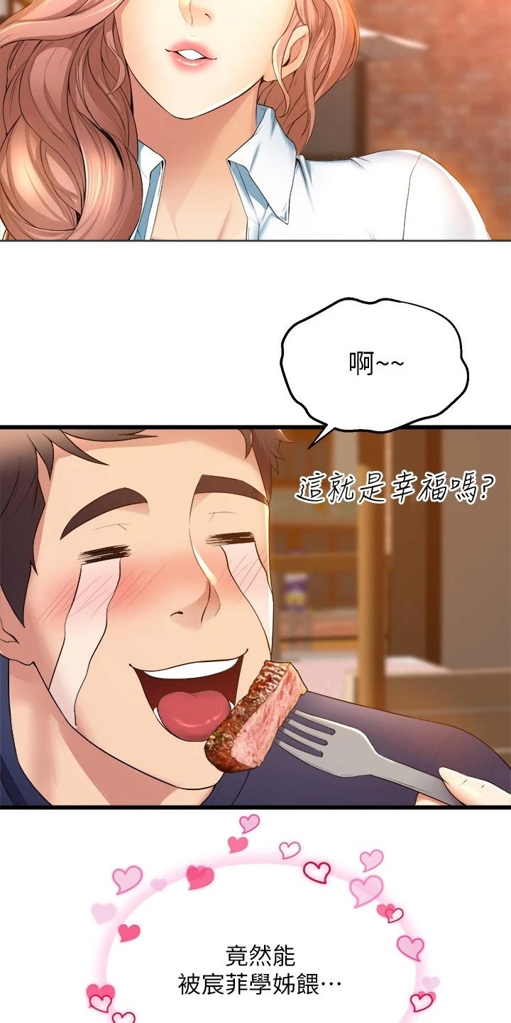 独木难支的诗句漫画,第56章：餐厅3图