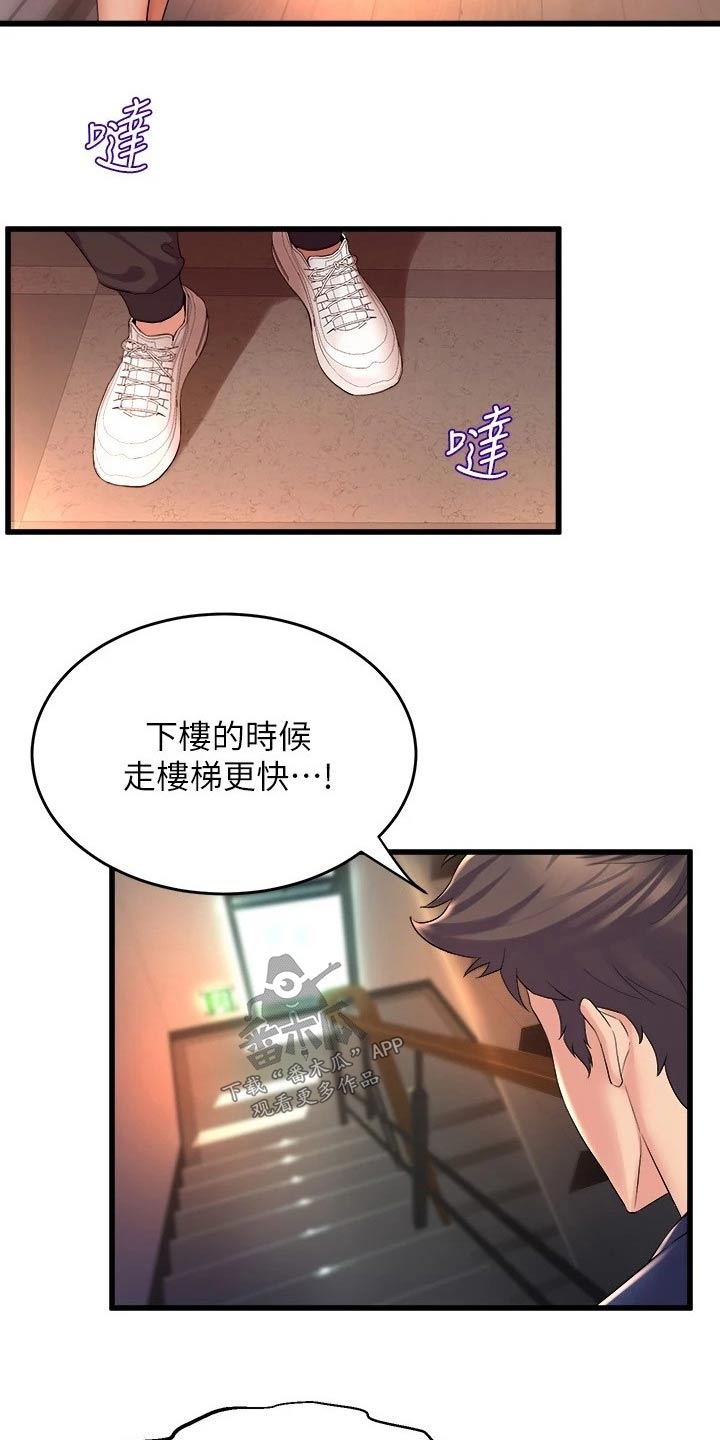 独木难支漫画,第53章：不小心2图