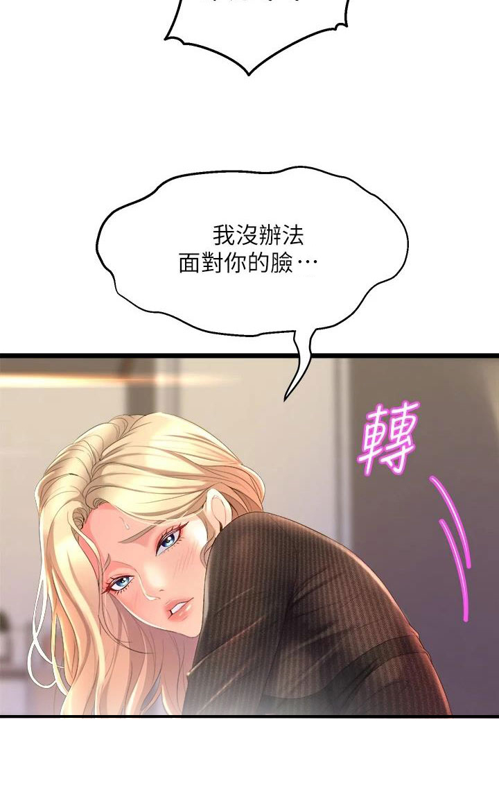 独木难支代表什么数字漫画,第13章：语无伦次1图