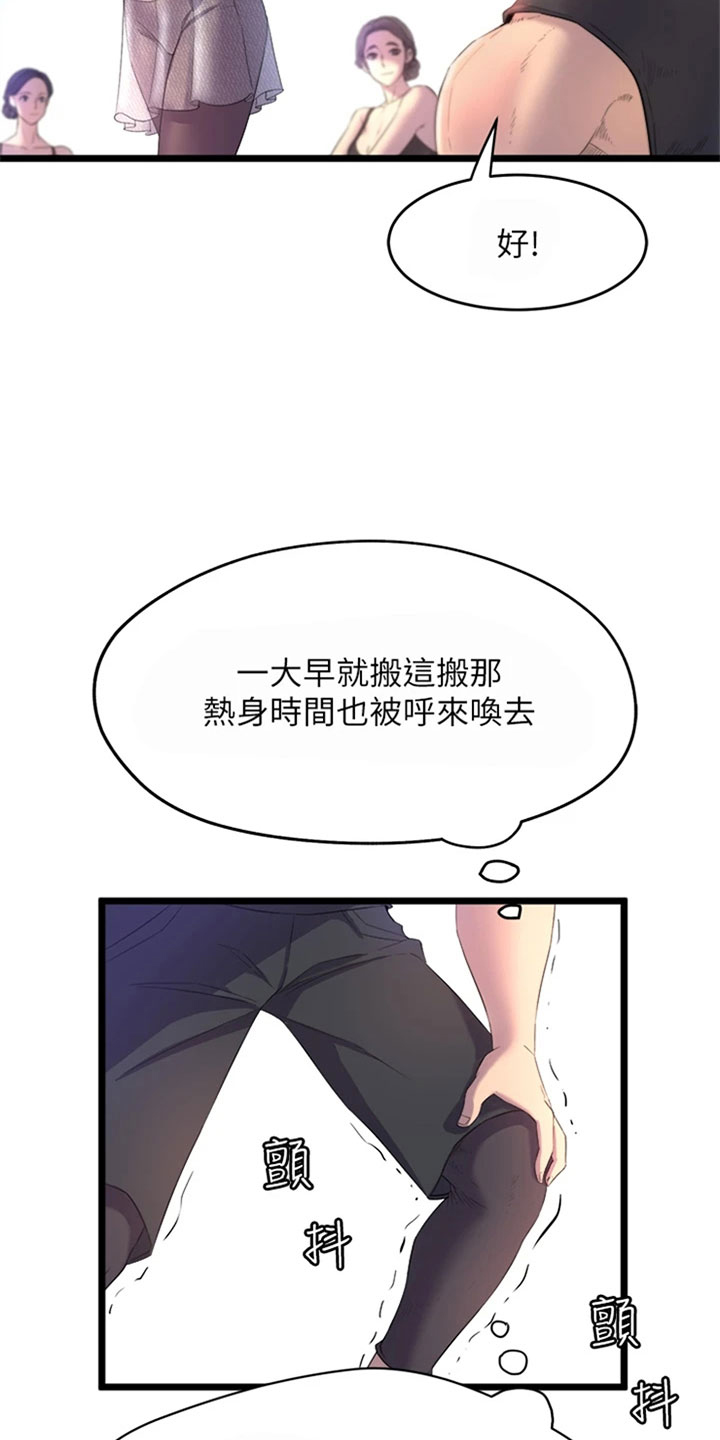 独木难支代表什么数字漫画,第2章：摔倒2图