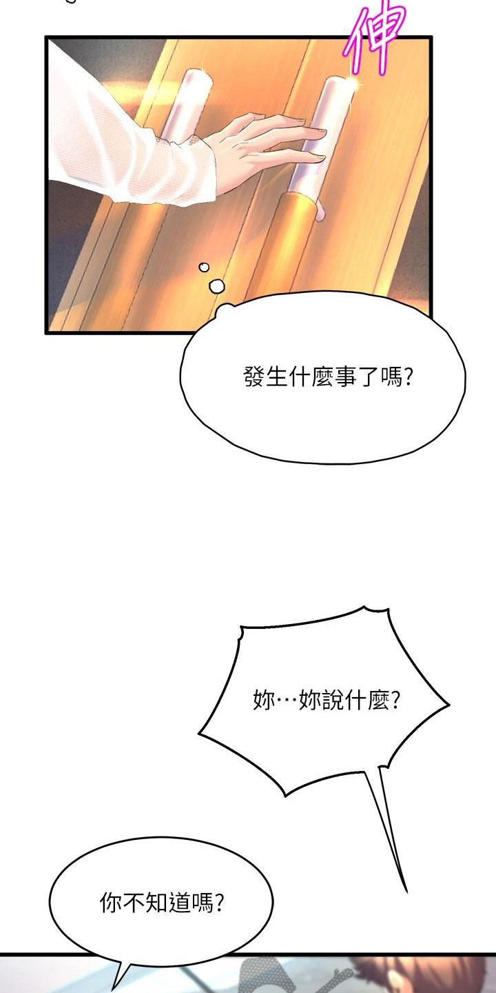 独木难支对联下一句是漫画,第17章：追责2图
