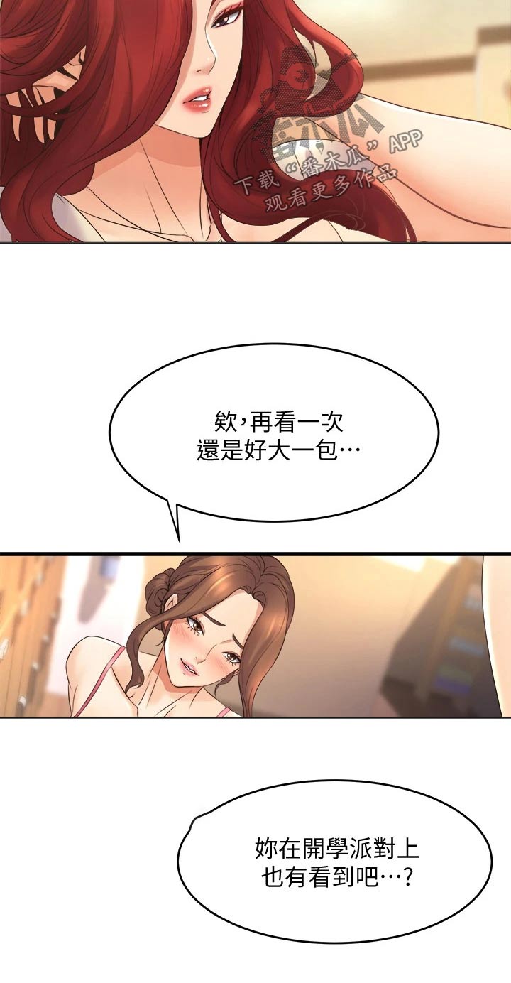独木难支的典故漫画,第47章：议论4图