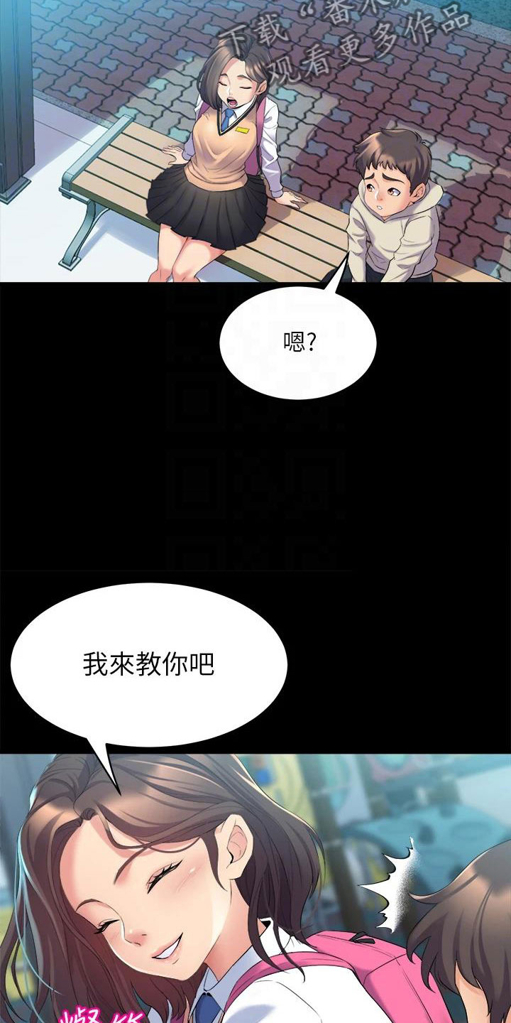 独木难支漫画,第9章：震惊4图