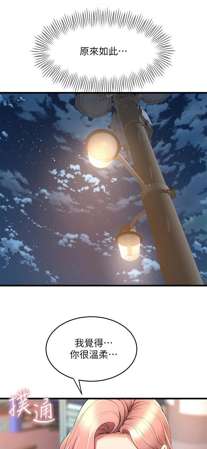 独木难支漫画,第58章：朋友1图