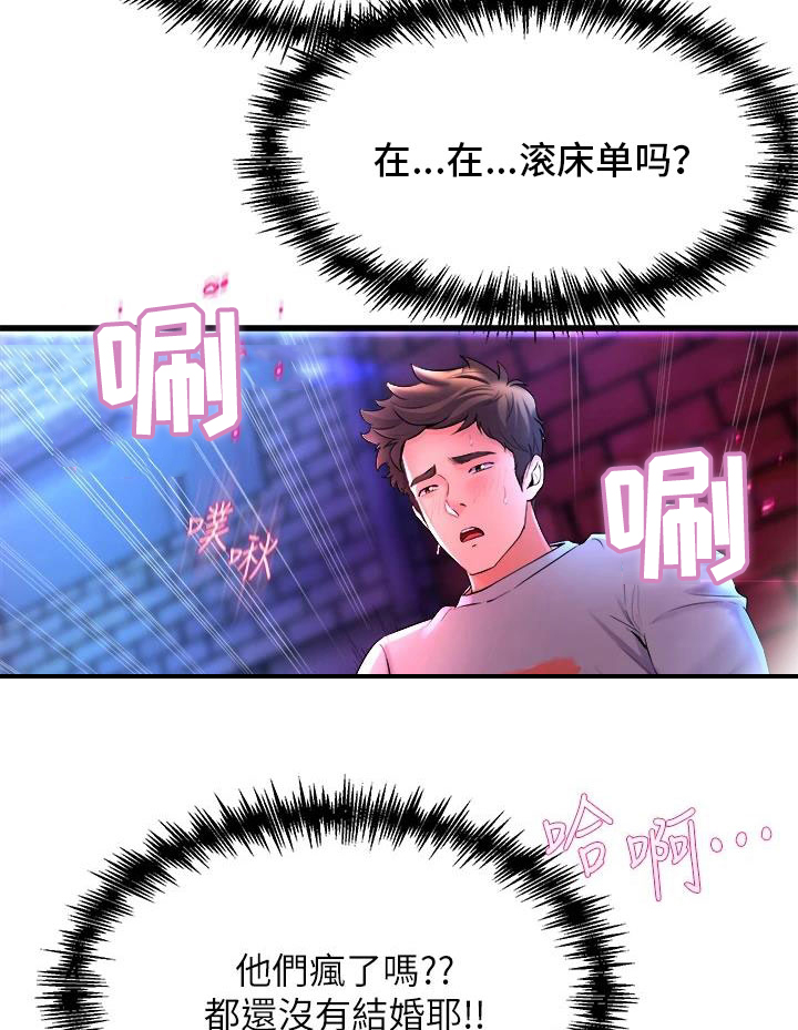 独木难支漫画,第24章：撞见4图