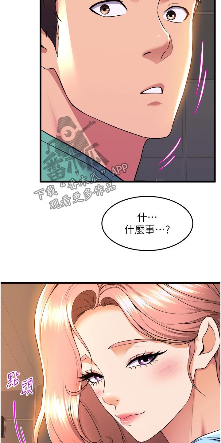 独木难支什么生肖漫画,第85章：亲自试镜1图