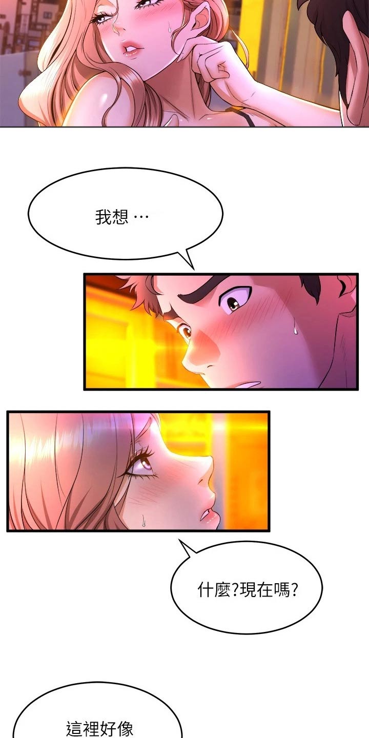独木难支读音漫画,第71章：以为3图