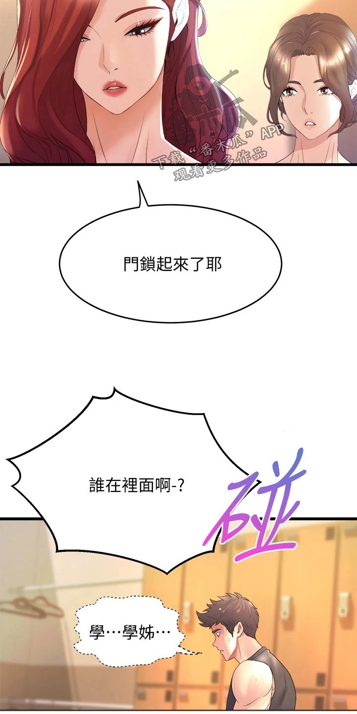 独木难支的典故漫画,第47章：议论3图