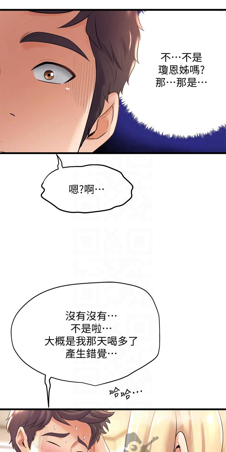 独木难支的典故漫画,第43章：错乱4图