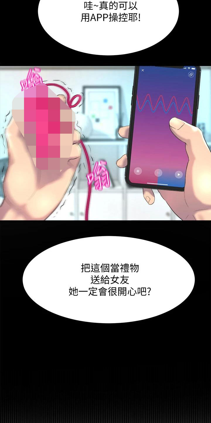 独木难支打一生肖解析漫画,第28章：手机操控5图