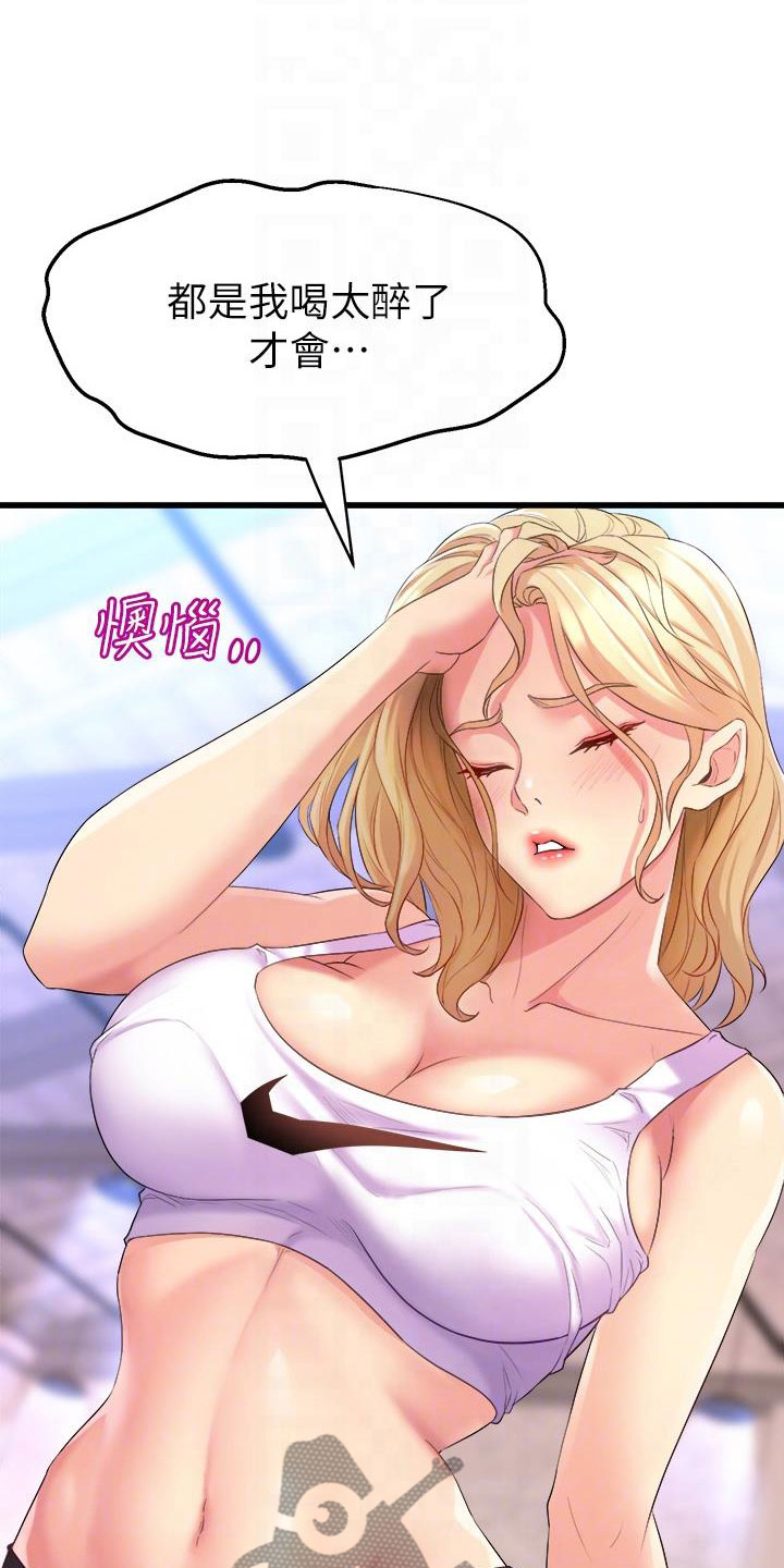 独木难支漫画,第9章：震惊2图