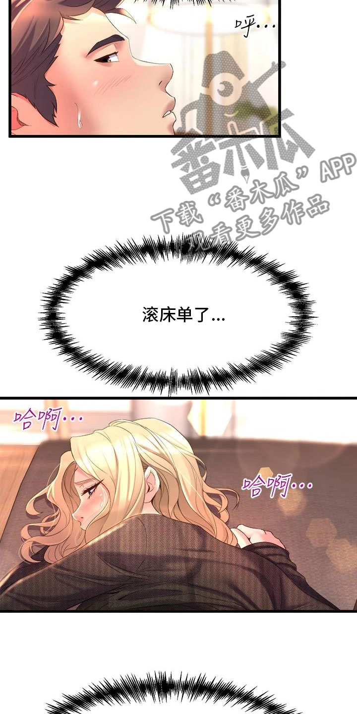 独木难支的典故漫画,第15章：扯平1图