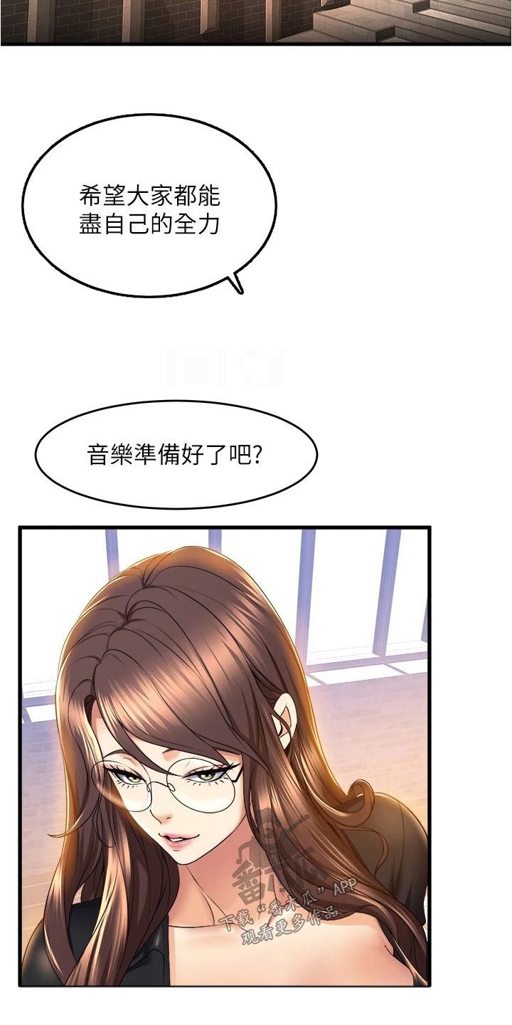 独木难支的典故漫画,第68章：准备开始5图