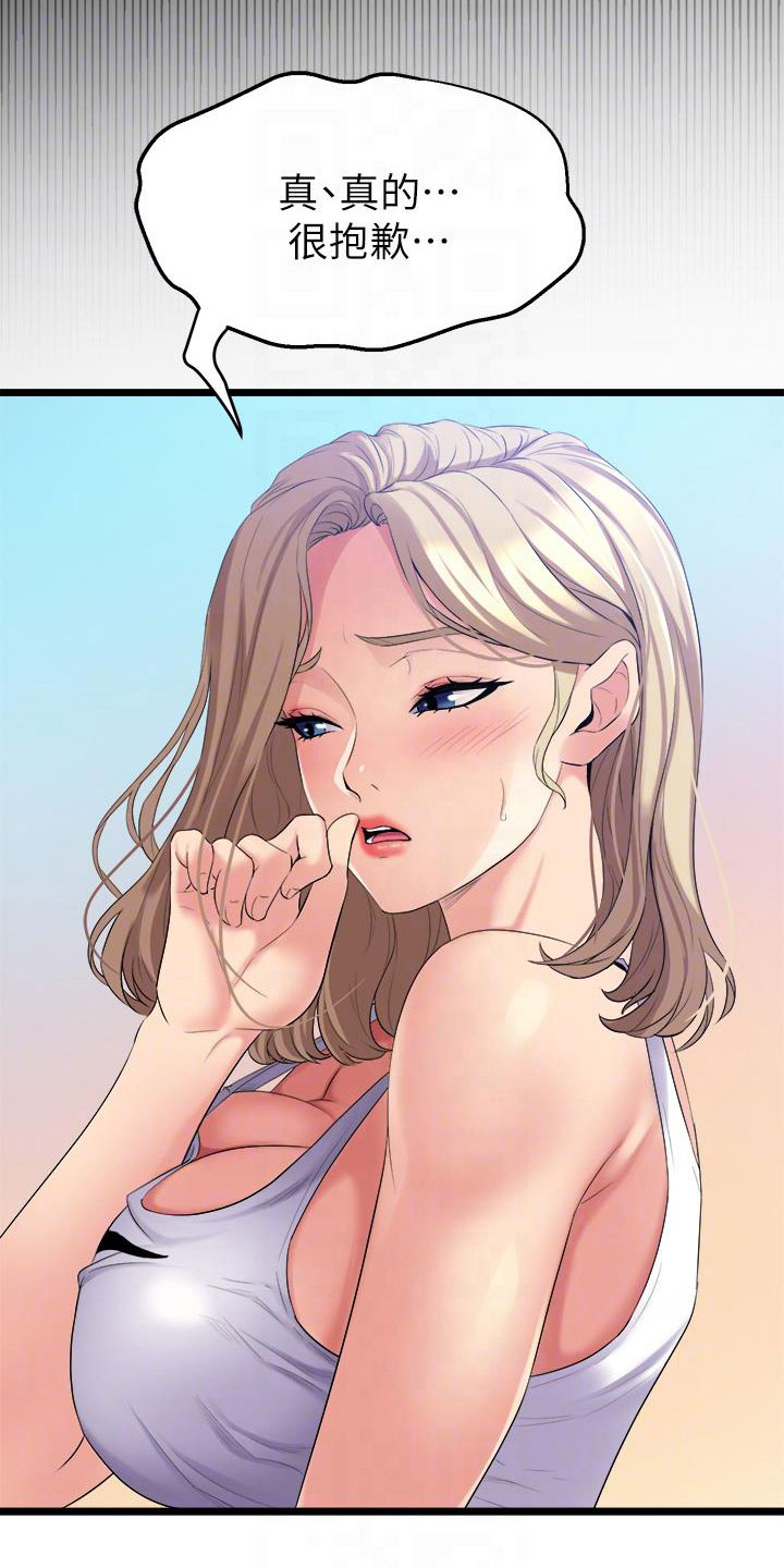 独木难支漫画,第9章：震惊2图