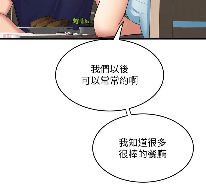 独木难支的诗句漫画,第56章：餐厅5图