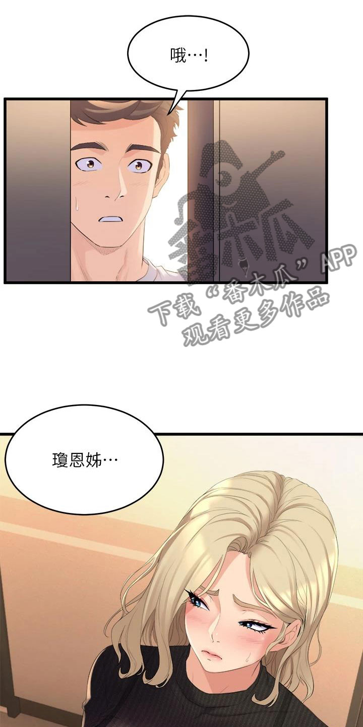 独木难支的典故漫画,第11章：上门道歉5图