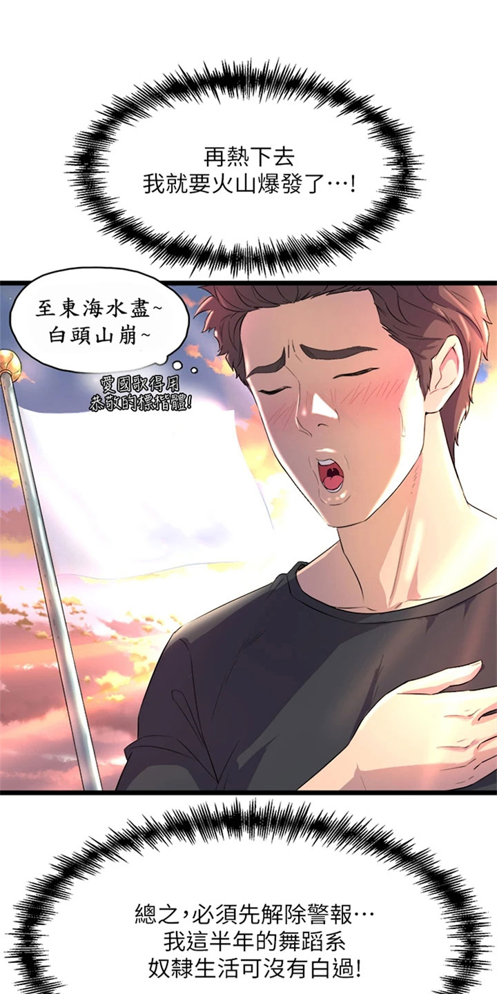 独木难支的典故漫画,第1章：黑天鹅1图