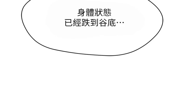独木难支代表什么数字漫画,第2章：摔倒3图