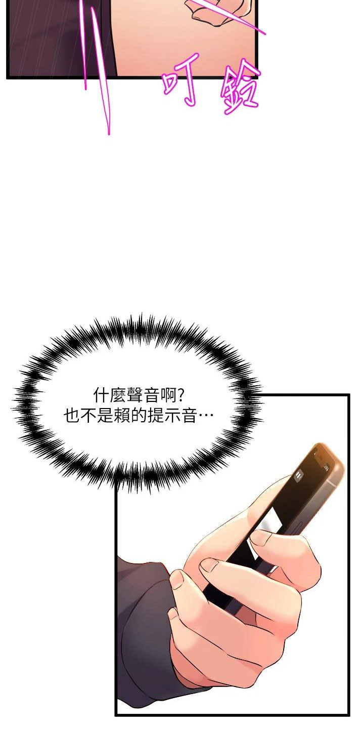 独木难支打一生肖解析漫画,第28章：手机操控2图