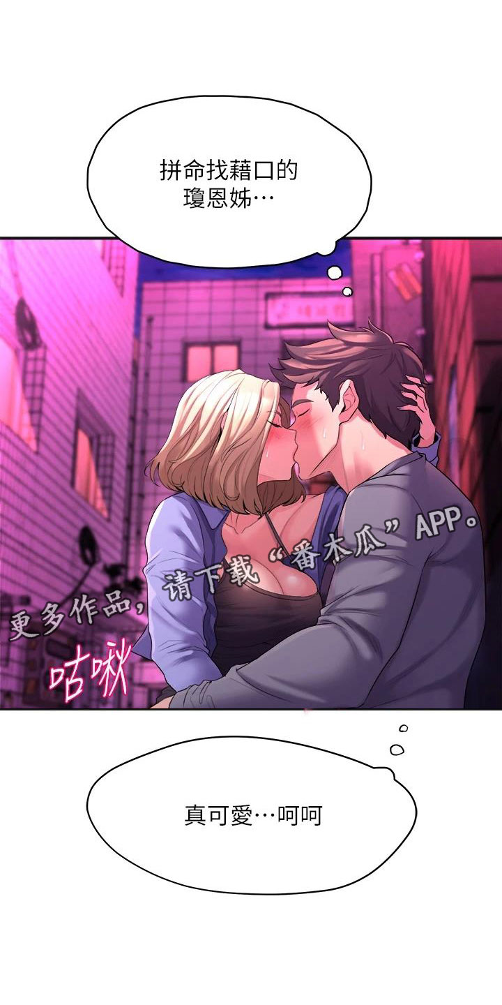 独木难支的典故漫画,第23章：可爱的家伙2图