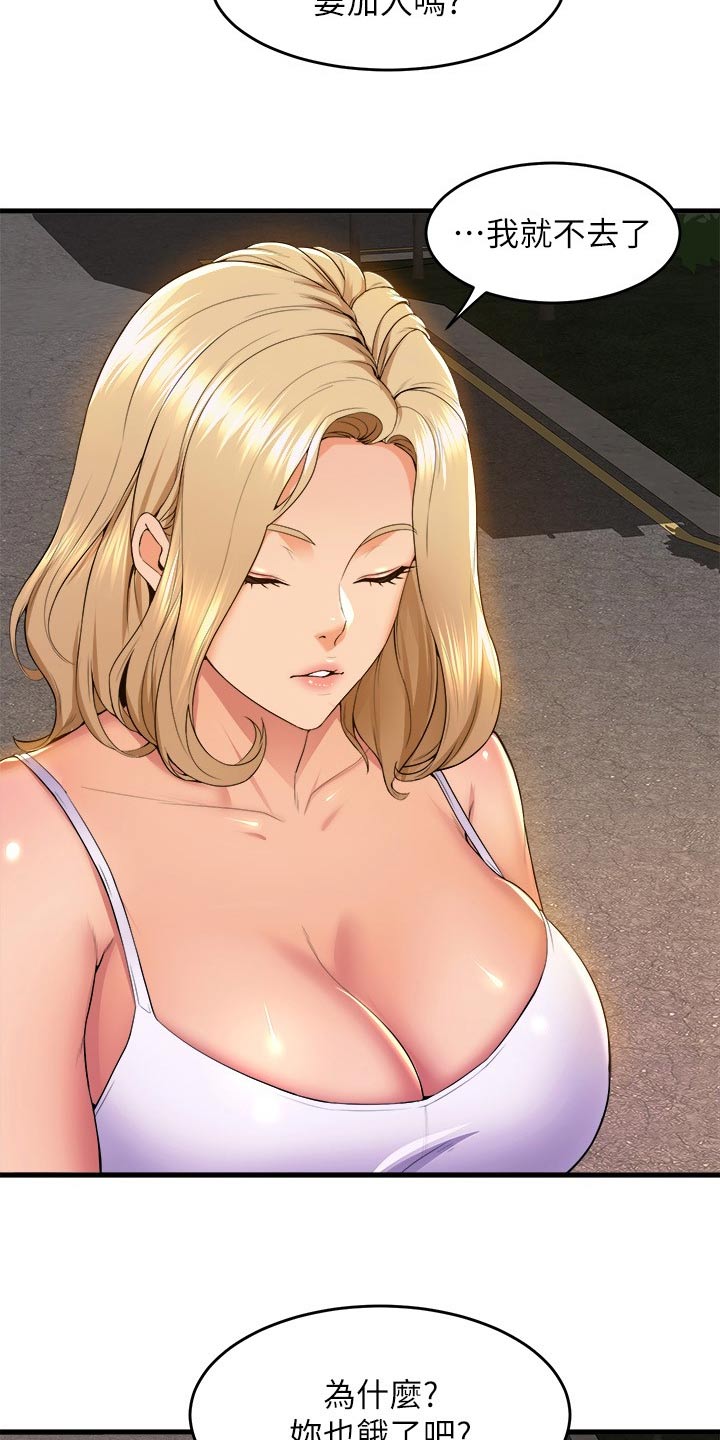 独木难支众擎易举漫画,第84章：辛苦了5图