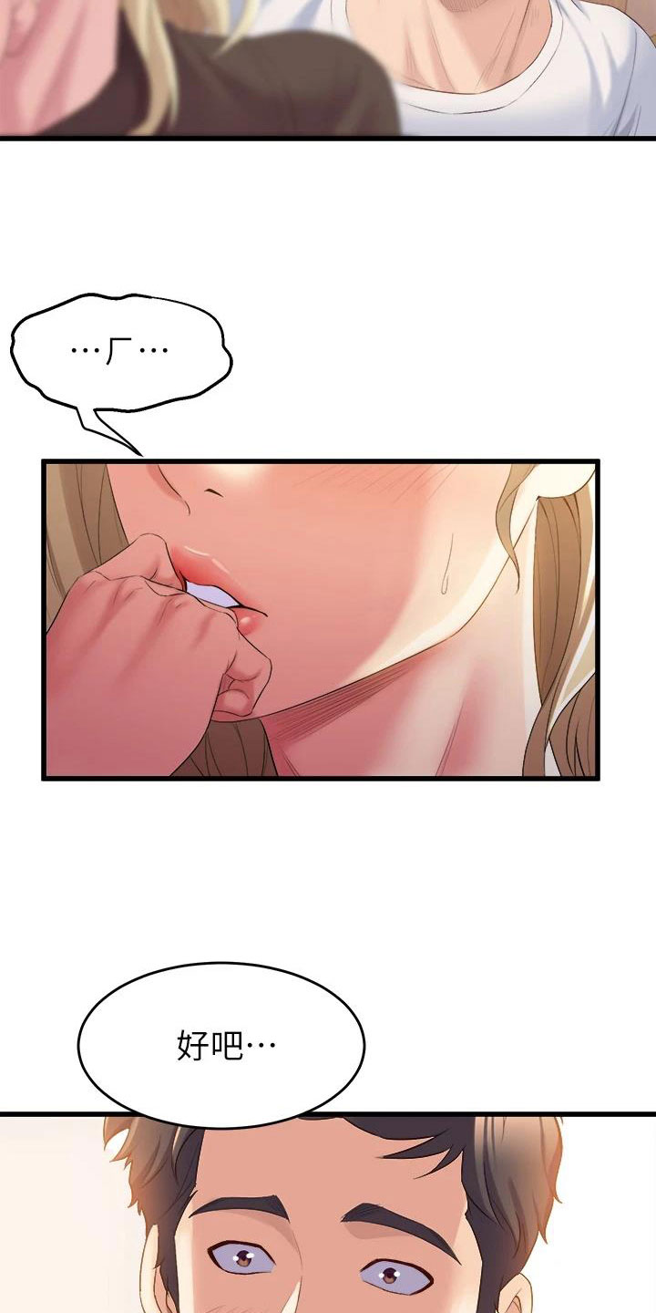 独木难支的诗句漫画,第12章：就这一次2图